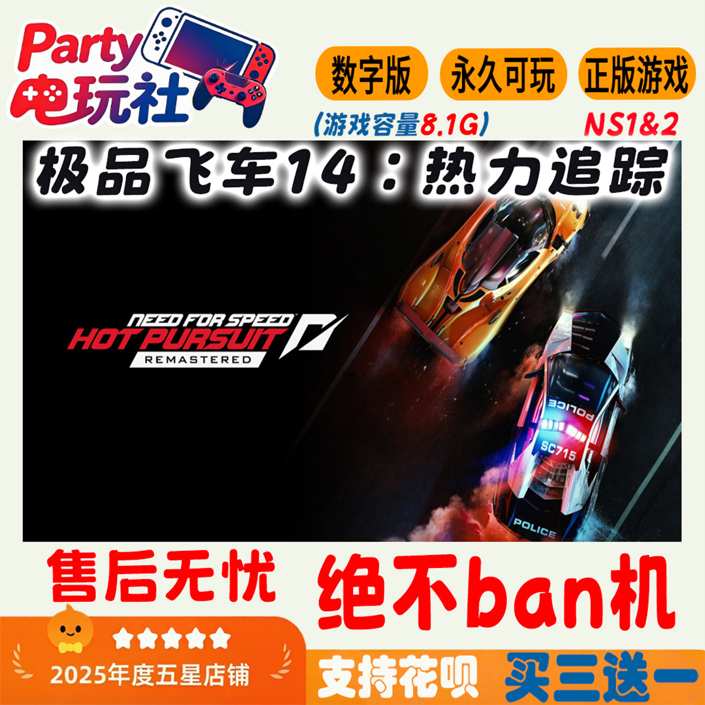 极品飞车14：热力追踪 Switch游戏 任天堂ns游戏 数字版 下载8.1G