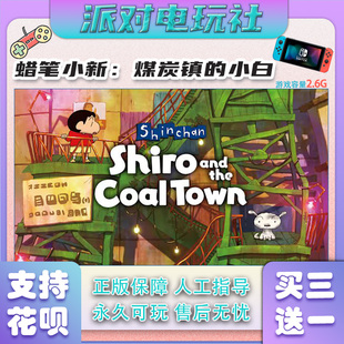 Switch游戏 NS任天堂 蜡笔小新：煤炭镇的小白 中文数字版 下载版