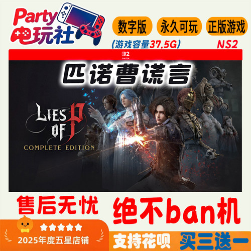 匹诺曹谎言Lies of P Switch游戏 任天堂ns数字版 中文 Switch2