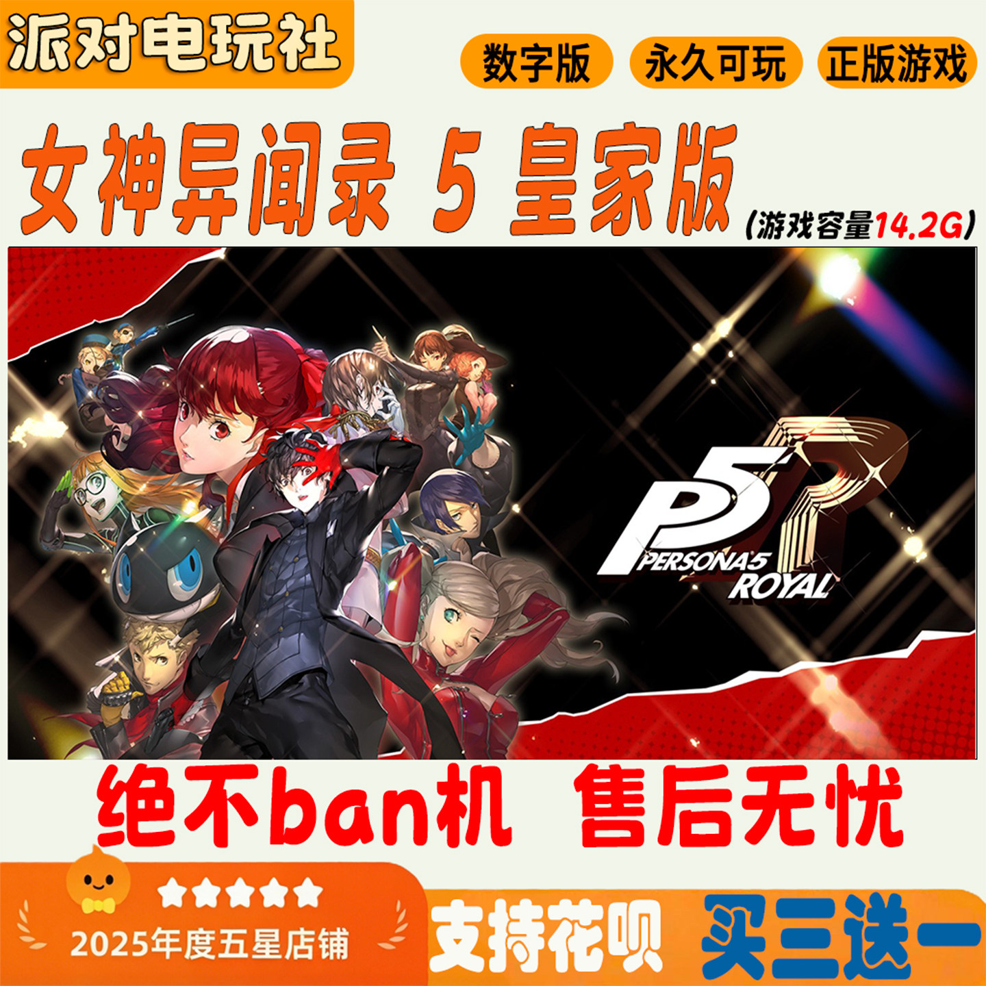 NS女神异闻录5R中文下载版图片
