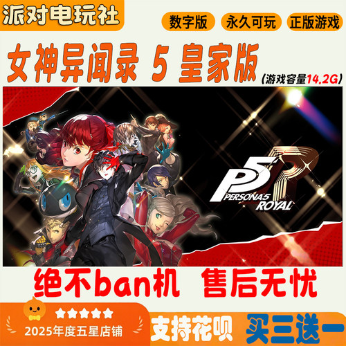 NS女神异闻录5R中文下载版