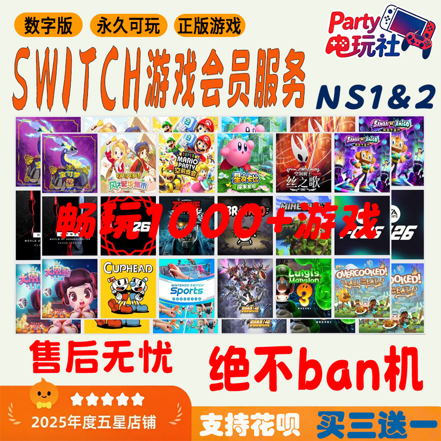 NS任天堂数字版游戏会员服务