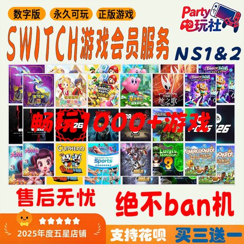 NS任天堂数字版游戏会员服务