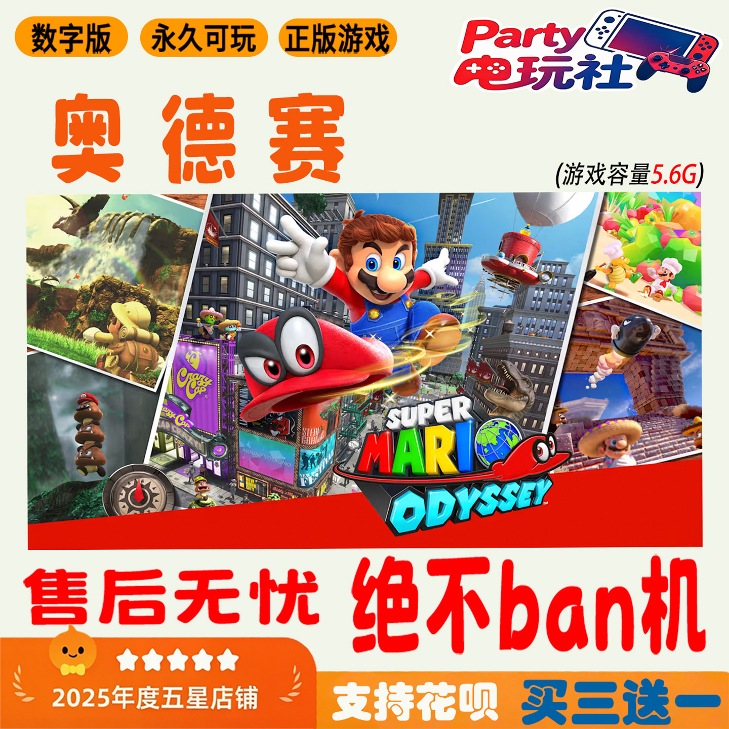 NS马里奥奥德赛中文下载版