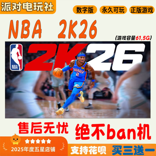 NSNBA2K26中文数字版自动发货