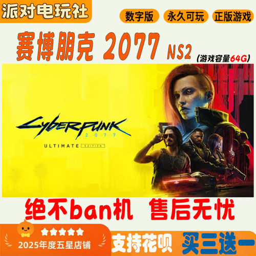NS2赛博朋克2077中文数字版
