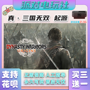 Switch2游戏 NS任天堂 真·三国无双 起源 中文数字版游戏 下载版