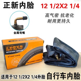 正新輪胎 12X1.75自行車內(nèi)胎 電動車丁基膠12寸彎嘴