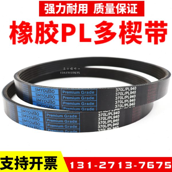 橡胶多楔带PL1205 PL1210 PL1215 PL1219 PL1220多沟皮带传动带
