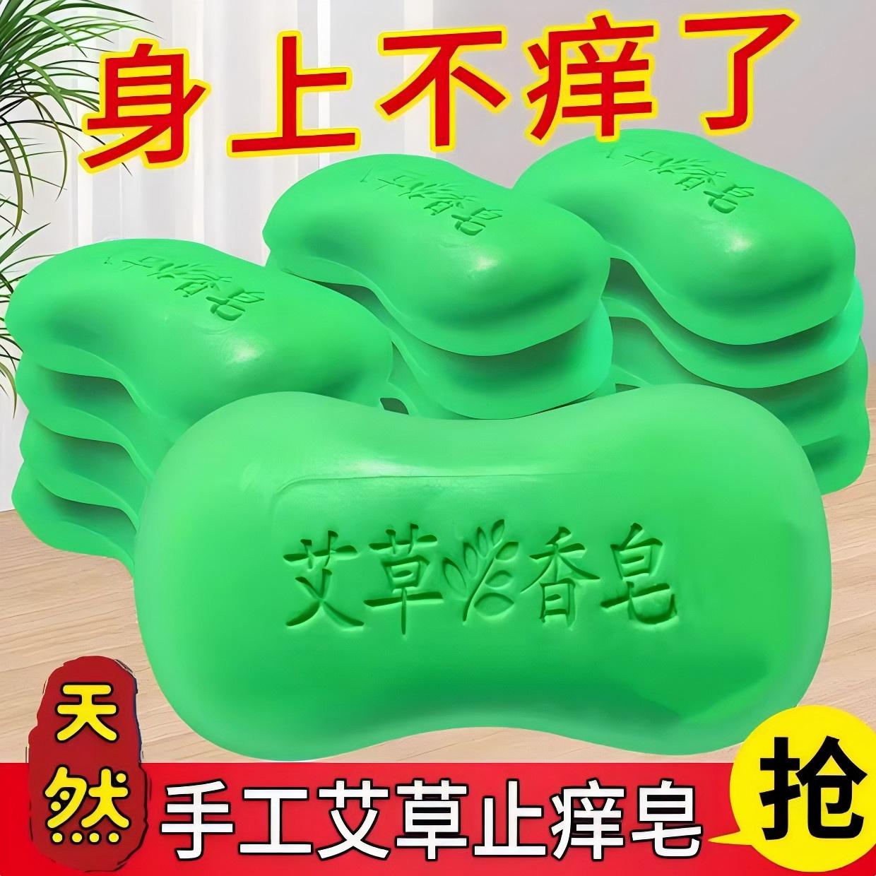艾草皂家用84皂小苏打皂洗衣呵护内衣皂家用呵护肥皂GB4