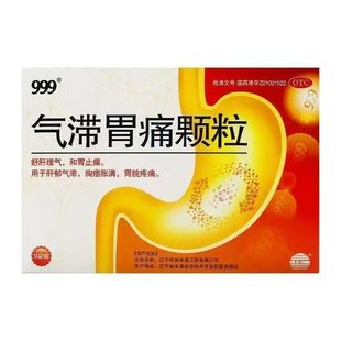 9袋 盒 用于肝郁气滞 胃脘疼痛 999 胸痞胀满 气滞胃痛颗粒