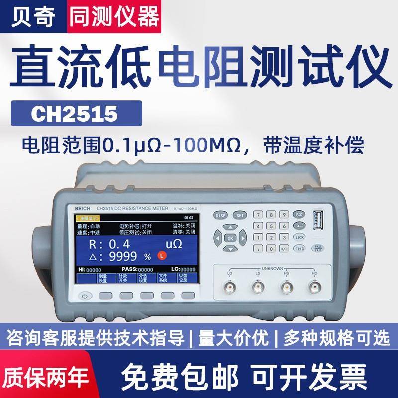 直流低电阻测试仪CH2515/CH2516B带温度补偿微欧计