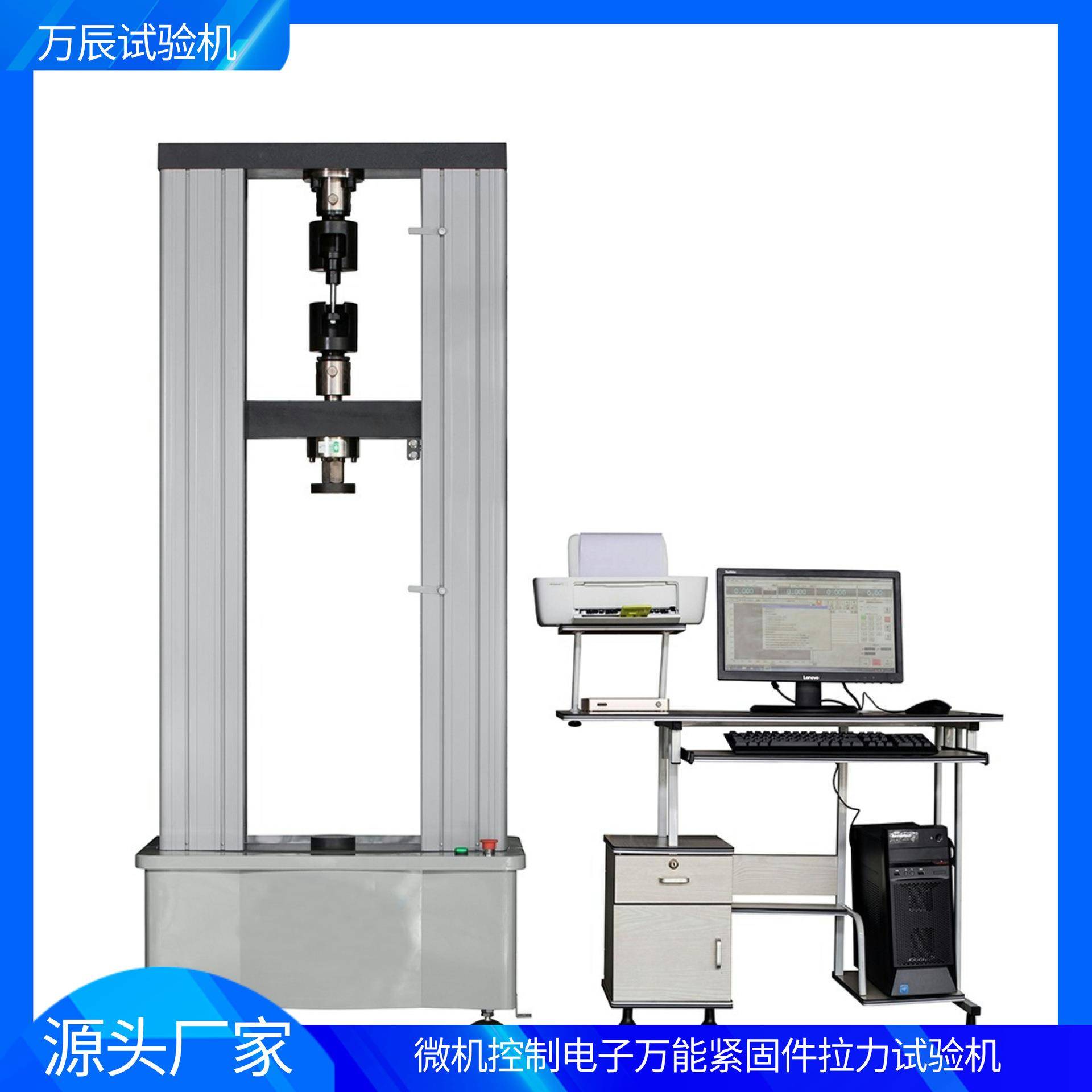 紧固件螺丝螺栓拉力试验机螺栓抗拉强度试验机电子万能试验机