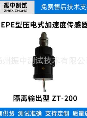 IEPE（电压输出）型加速度传感器-隔离输出型振动加速度传感器