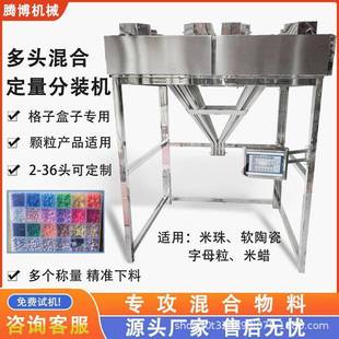 2头分装 机28头全自动颗粒粉末称重混合 机陶瓷片米珠混合定量包装