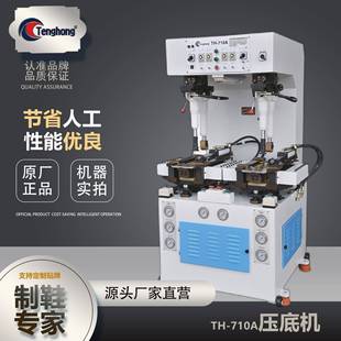 TH-710A全自动鞋机压合机液压墙式压底机鞋机制鞋设备压底机
