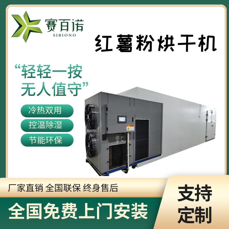 红薯粉烘干机商用食品粉面制品烘干设备恒温热风循环空气能烘干房