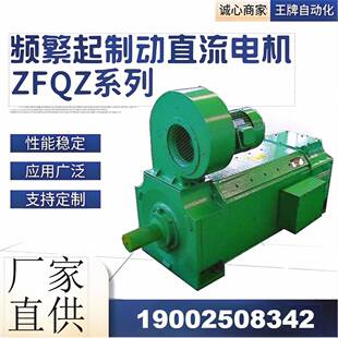 厂家供应ZFQZ频繁制动直流电机ZFQZ 082112W.额定电压220V 315