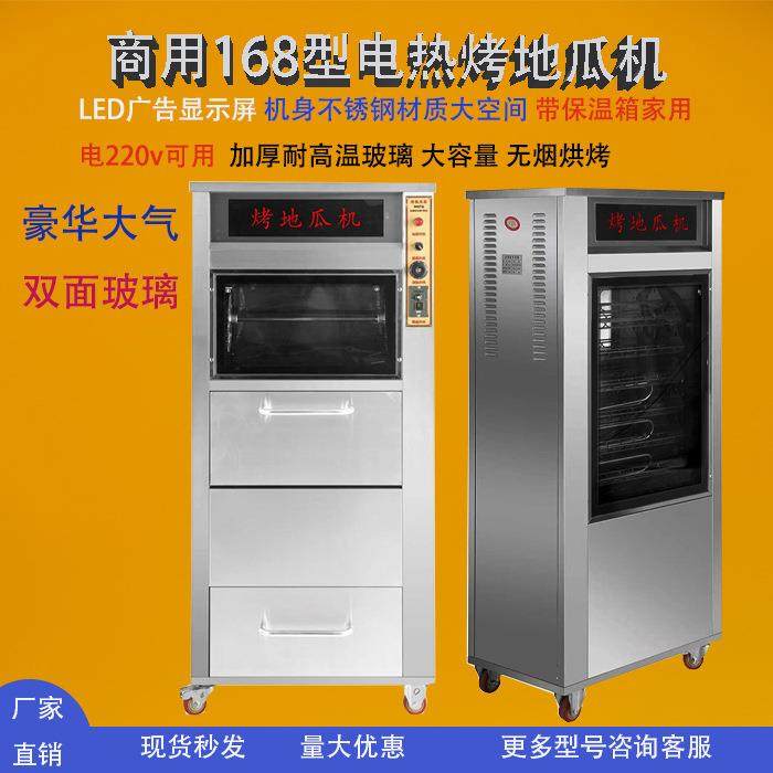 京星伟业烤地瓜机#168型自动恒温烤红薯机#商用电热地瓜机,清洗/食品/商业设备,其他食品加工设备,淘宝优惠券,粉丝福利购,淘宝优惠卷