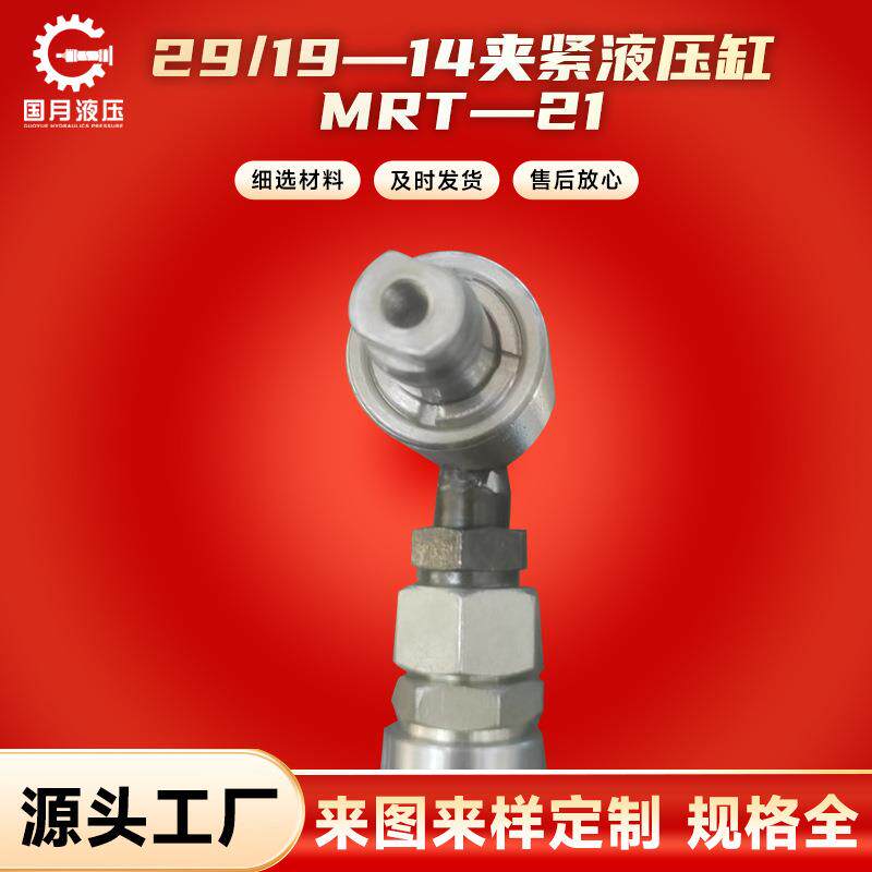 厂家销售液压油缸气缸29/19—14夹紧液压缸MRT—21力士樂液壓油缸