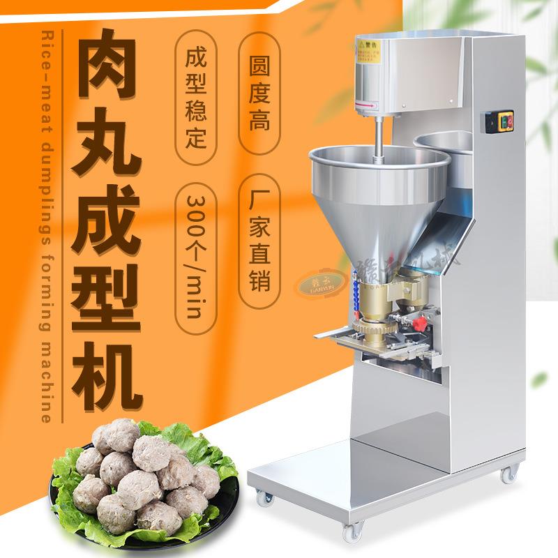 小型肉丸机自动鱼丸成型机不锈钢商用丸子机牛肉丸加工设备
