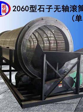 石子无轴滚筒筛层直径25实心圆钢编网2060型石子无轴滚筒筛