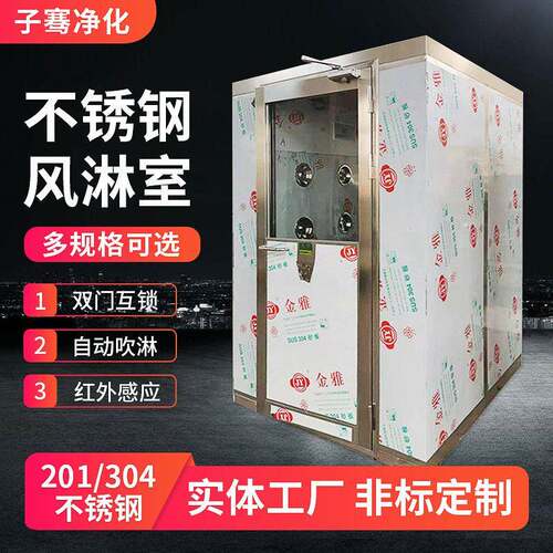 食品厂除尘风淋室工厂无尘车间自动风淋房双吹304不锈钢风淋室