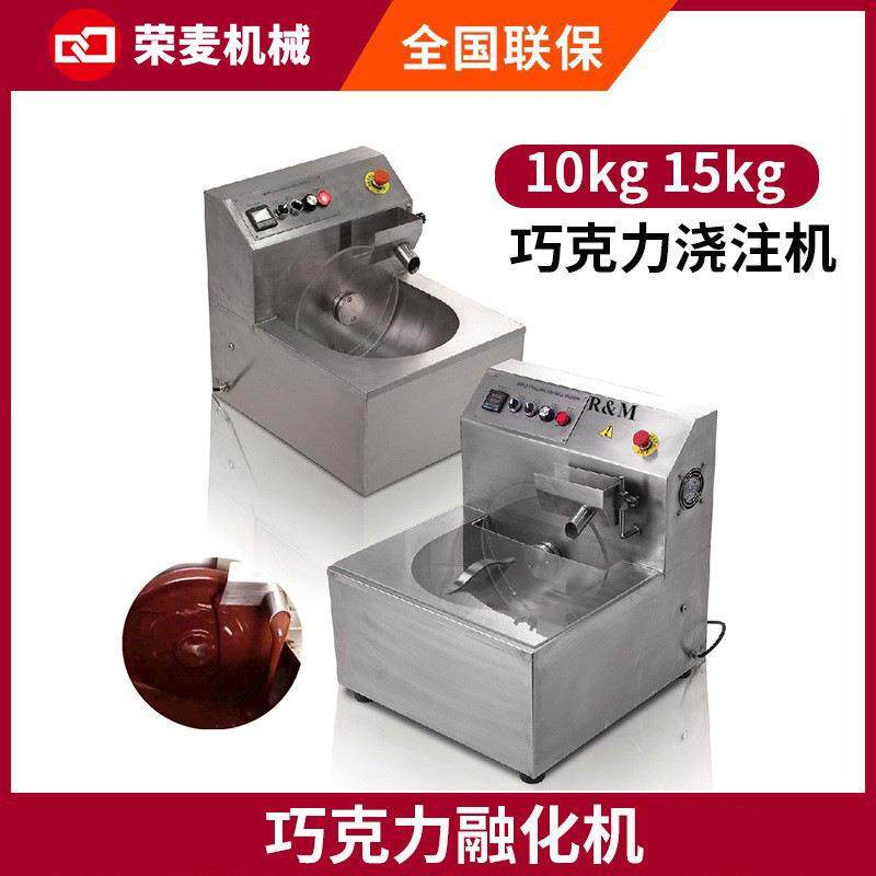 厂家直销巧克力设备10kg/15kg手工巧克力融化机巧克力浇注机小型