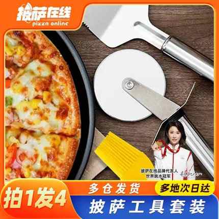 披萨滚刀铲洲际烤盘7寸9寸 烤批萨家用烘焙烤箱专用工具套餐套装