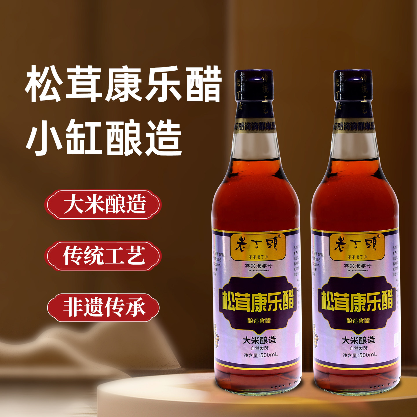 老丁头康乐醋 500ml 米醋食用醋蟹醋饺子蘸醋凉拌醋