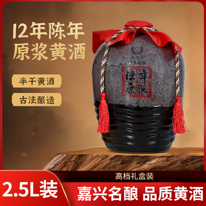 嘉兴姚福盛冬酿陈年原浆黄酒2.5L手工花雕酒糯米老酒5斤厂家直销