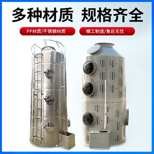 PP喷淋塔废气处理环保设备不锈钢材质工K业脱硫除尘水除雾器净化