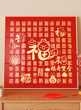 立体百福图手写diy乔q迁之喜礼物客厅挂画玄关福字画描金相框摆件