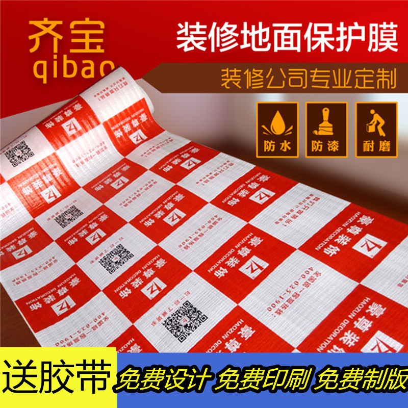 装修地面保护膜地砖地板保护垫家C装双层家用室内瓷砖地膜加厚耐