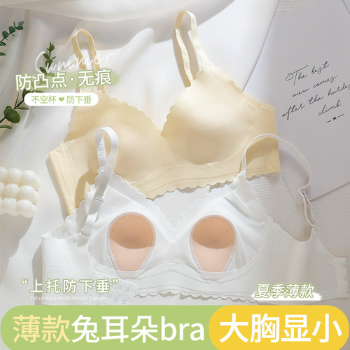 夏季兔耳朵内衣女薄款大胸显小胸胸罩F无痕美背凉感水晶杯文胸超