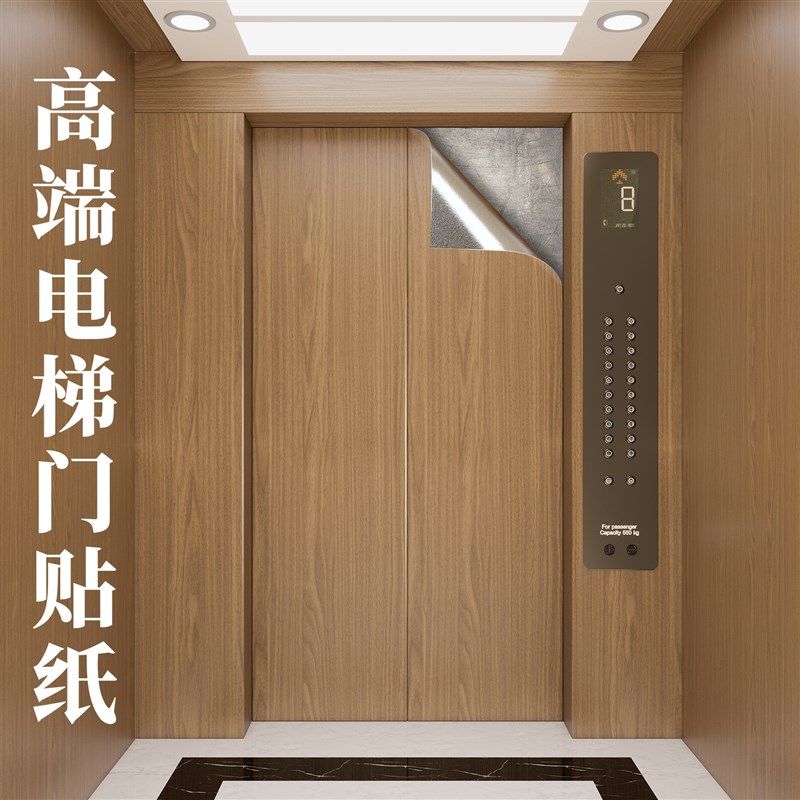 电梯门贴纸高级感木饰o面墙纸自粘轿厢内部翻新装饰改色仿木纹贴
