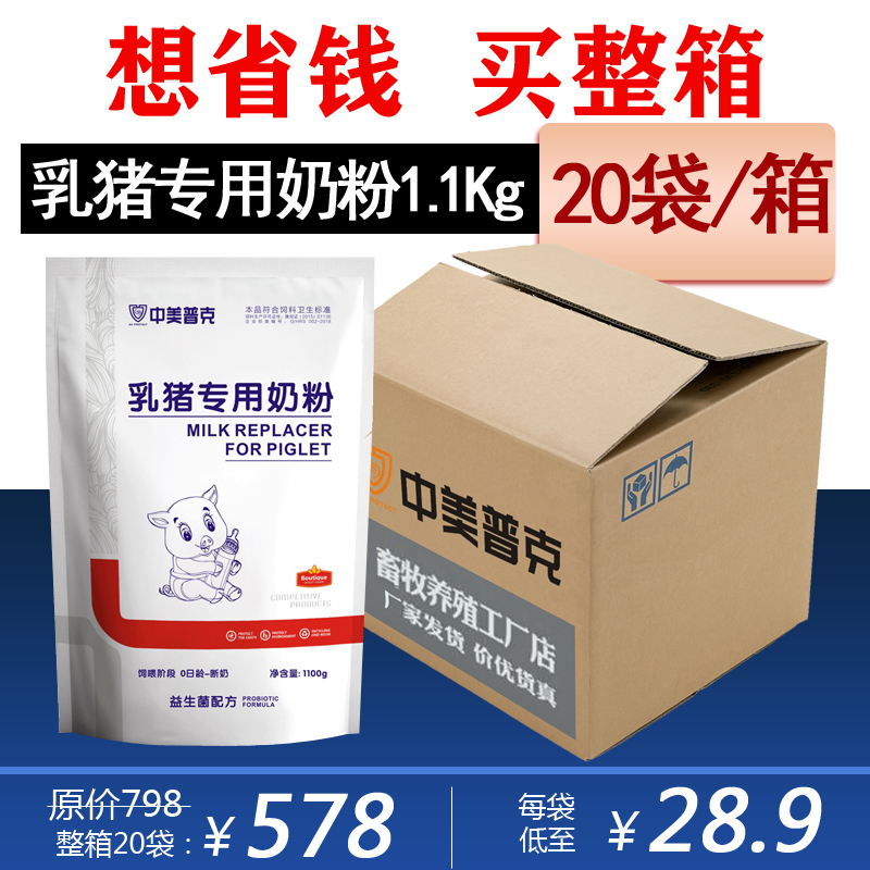小猪奶粉猪用奶粉乳仔猪奶粉猪仔奶粉兽用初生代乳粉小猪用奶粉