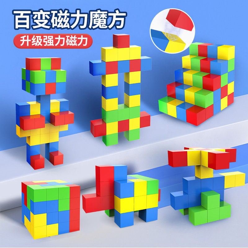 磁力积木百c变正方形磁性方块小学四年级学具索玛魔方儿童益智玩