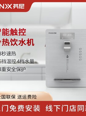 芬尼管线机冷热一体直饮壁挂式自动恒温无U胆大通量饮水机