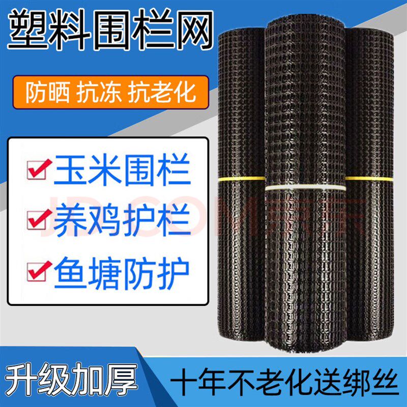 塑料养殖网养鸡农村果园鱼塘池塘小E院子菜园围挡围墙护栏防护栅