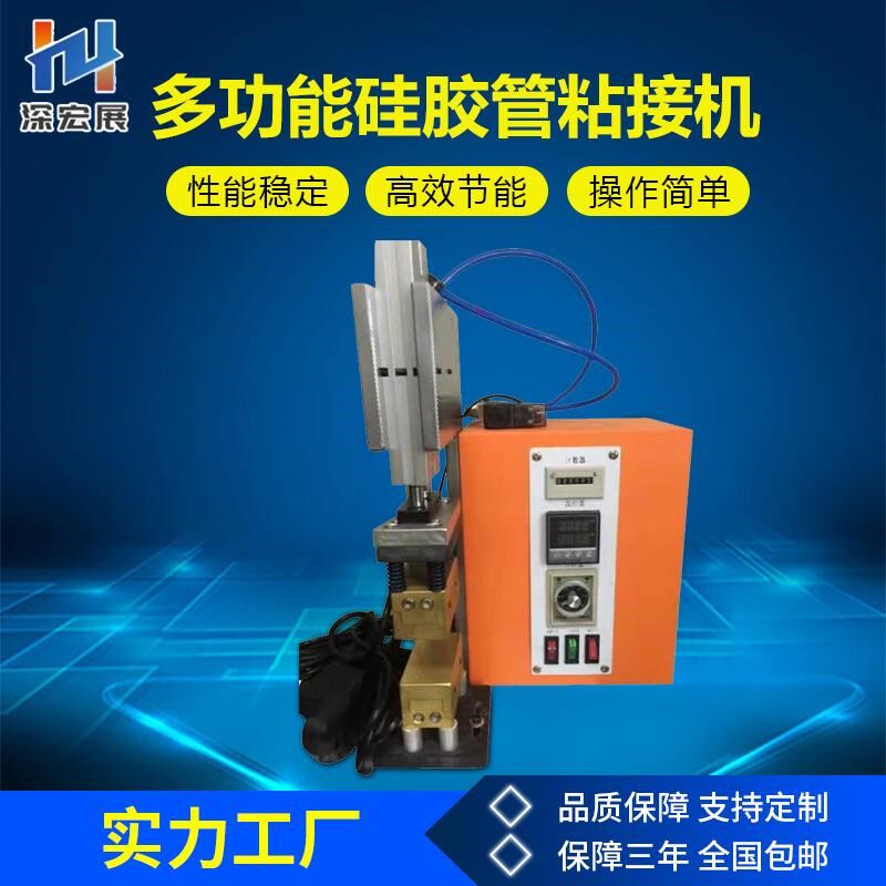 硅胶管粘接机发泡管接管机手环橡硅胶圈粘管机日积木条加热对接