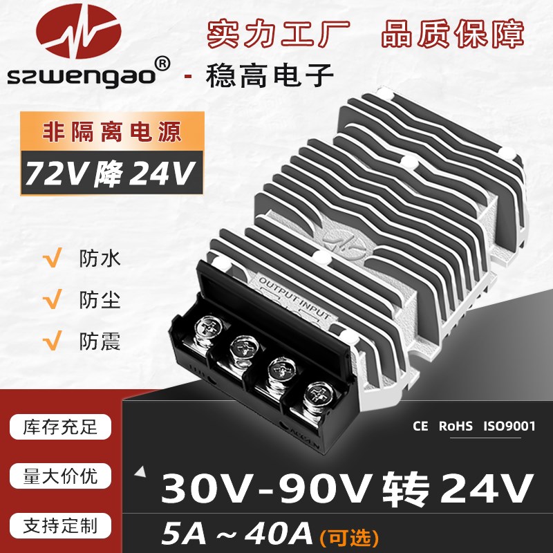 72v转2b4v转换器5A10A20A电动车防水直流降压模块36v48v60Yv72V降