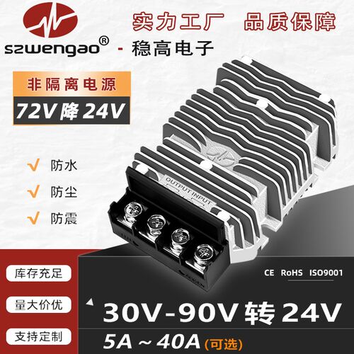 72v转2b4v转换器5A10A20A电动车防水直流降压模块36v48v60Yv72V降