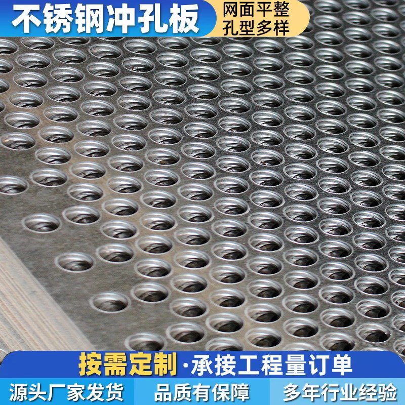 不锈钢冲孔洞洞板加m厚多孔板粉碎机筛片过滤网304不锈钢圆孔网板