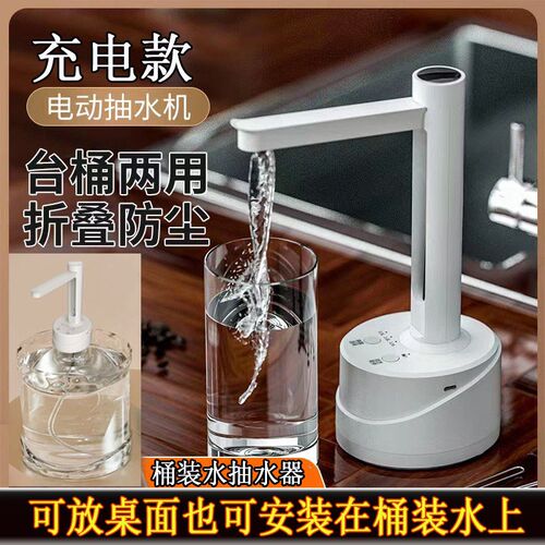 桶装水抽水器 自动加水器水泵抽水机 台面抽水器台桶2用抽水器