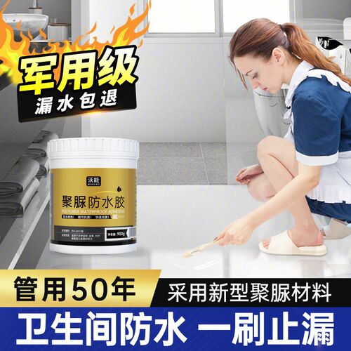 卫生间透明防水胶厕所瓷砖地面渗水漏水免砸砖防漏渗透剂聚脲涂料