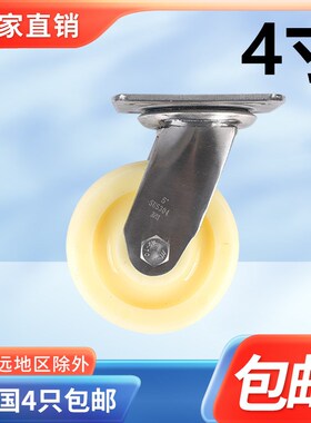 重型SUS304不锈钢尼龙万向轮/1y00MM耐磨脚轮/4寸转向轮/4*2防锈