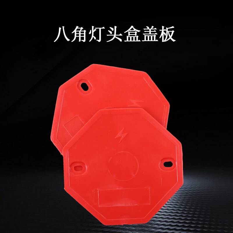 PVC86底盒盖板阻燃接线v盒保护盖内外自扣八角盖板红蓝白彩色定制
