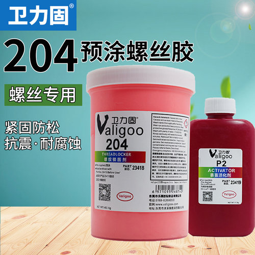 卫力固预涂型螺丝胶水200黄色204粉色205蓝色螺纹胶螺钉止退固定J