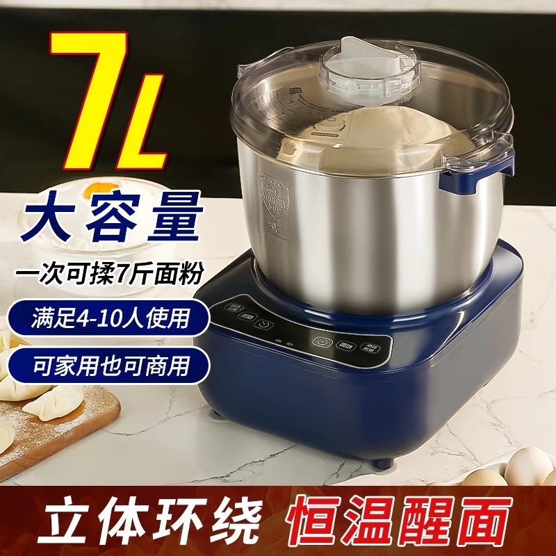 和面机家用多功能全自动面粉机厨A师机7L大容量发酵搅拌小型揉面